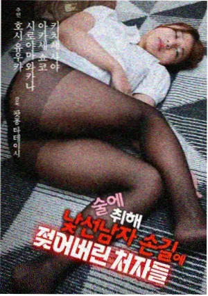 潮汐之间 在线观看